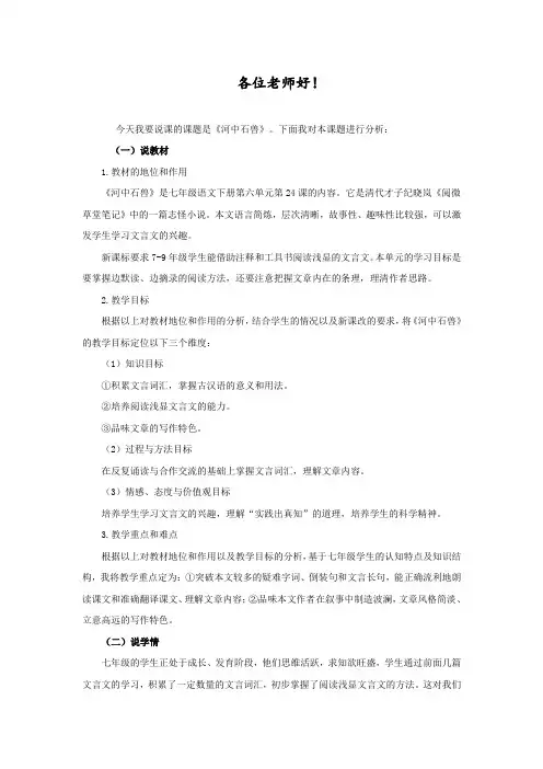 最新部编人教版七年级下册语文《河中石兽》导学案