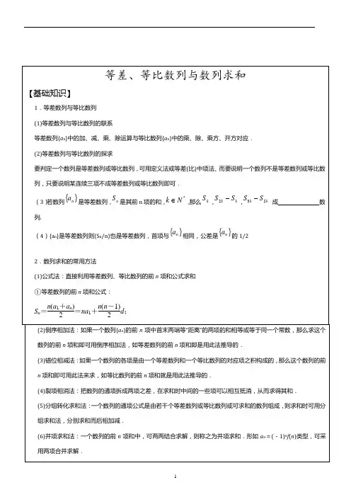 高考数学-等差数列、等比数列与数列求和(教师版)
