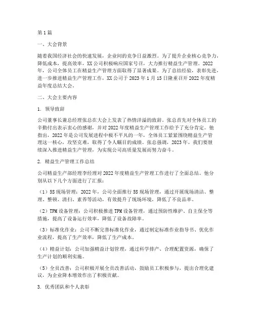 精益年度总结大会(3篇)