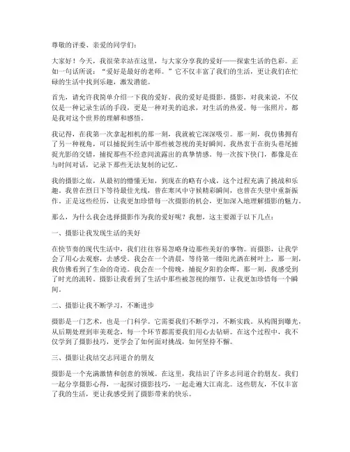 爱好的主题演讲稿三分钟