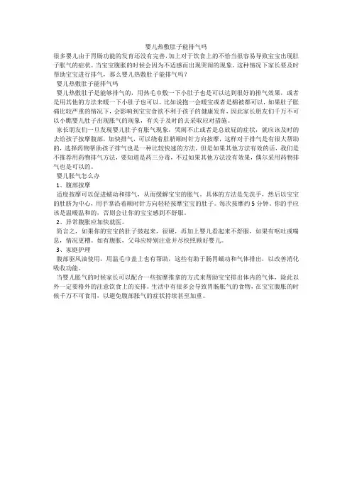 婴儿热敷肚子能排气吗