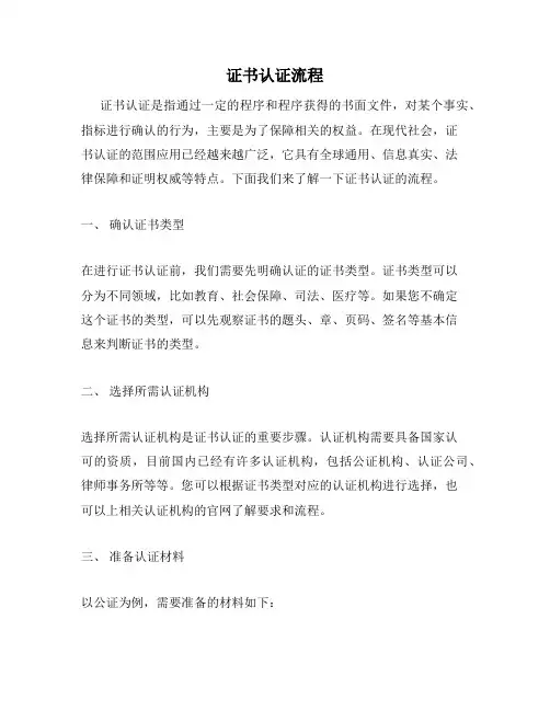 证书认证流程