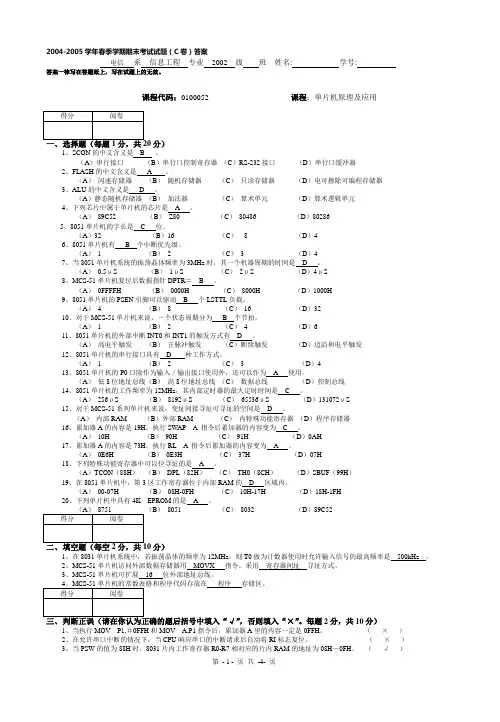单片机原理及应用C卷【含答案】