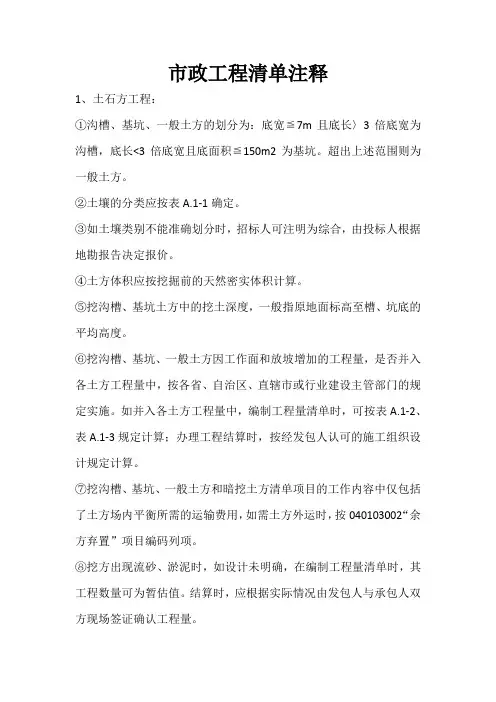 市政工程清单注释