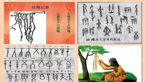 奇妙的绳结课堂ppt课件