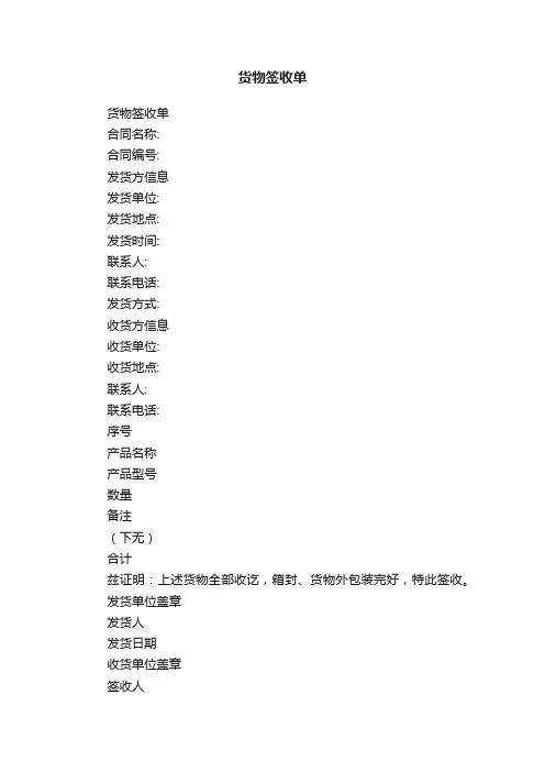 货物签收单