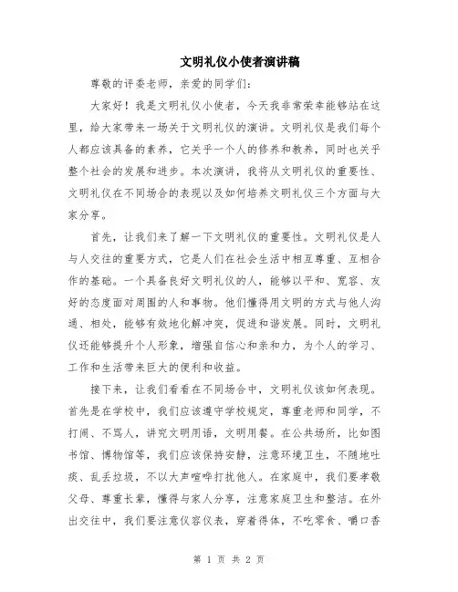 文明礼仪小使者演讲稿
