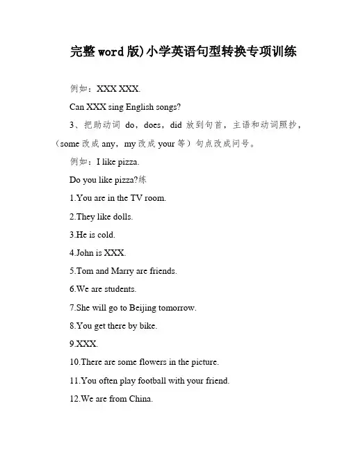 完整word版)小学英语句型转换专项训练