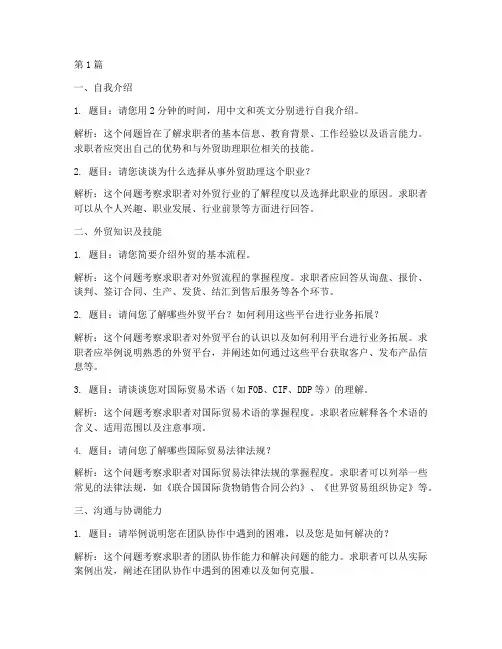 外贸助理面试题目(3篇)