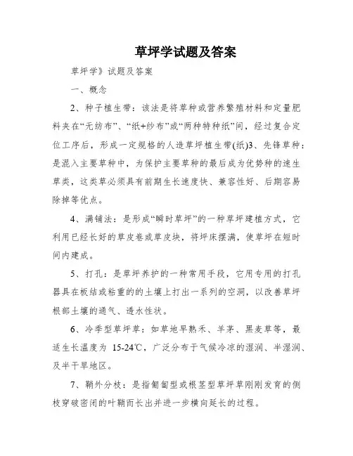 草坪学试题及答案