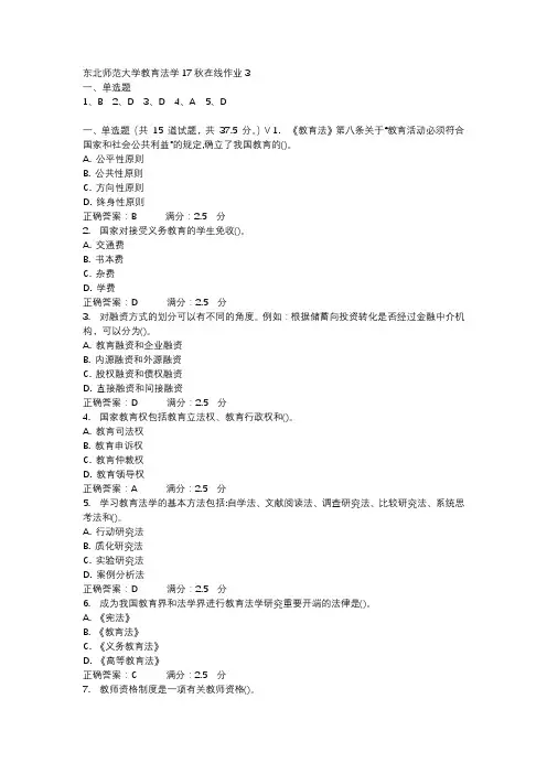 东北师范大学教育法学17秋在线作业3-2