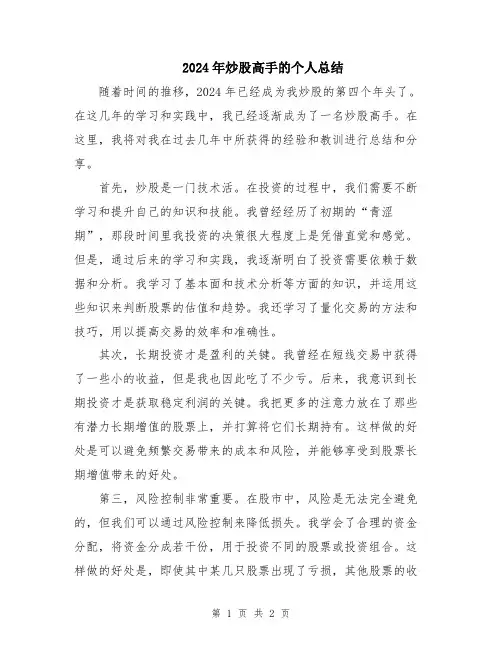 2024年炒股高手的个人总结