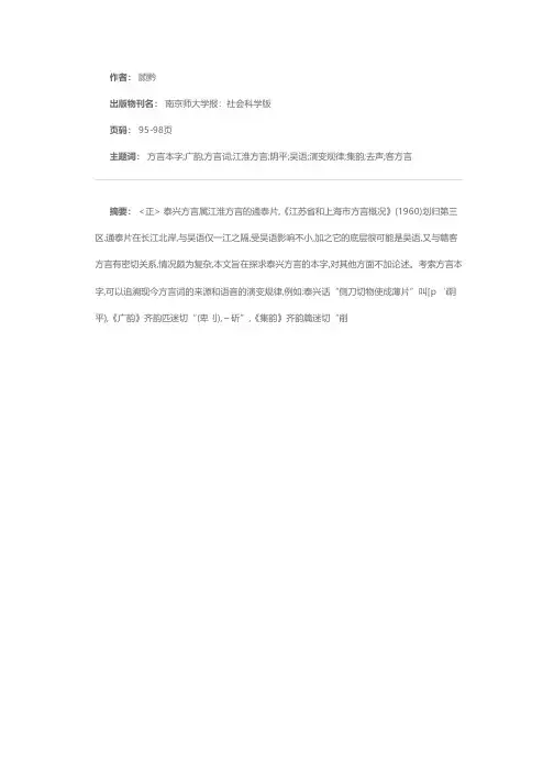 泰兴方言本字考