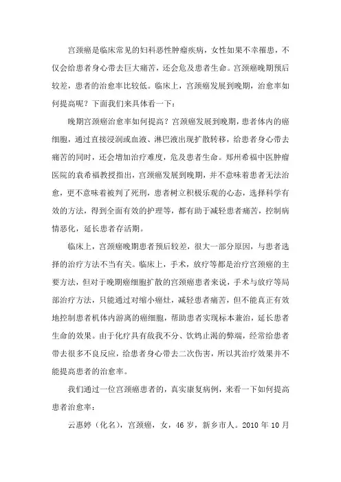宫颈癌恶化到晚期还能提高治愈率吗