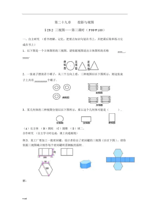 投影与视图第2节《三视图》第3课时导学案