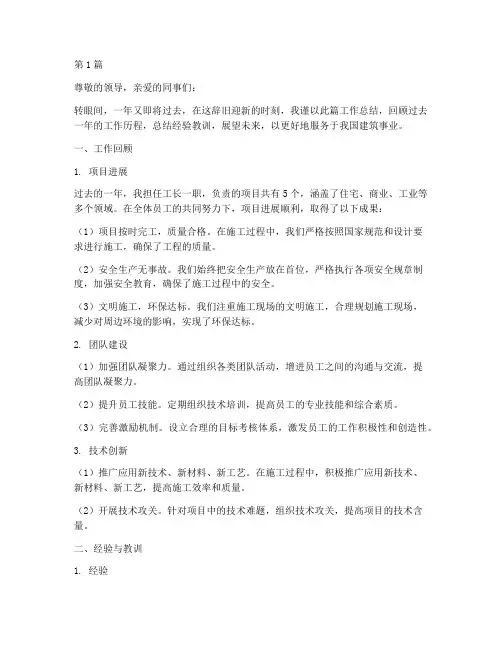 工长年底工作总结范文(3篇)