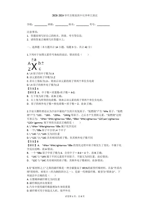 2023-2024学年高中化学苏教版选修3专题1 揭示物质结构的奥秘单元测试(含答案解析)
