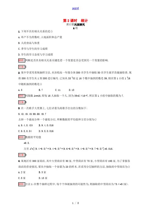 高中数学 第二章 统计模块复习课检测 新人教B版必修3-新人教B版高一必修3数学试题