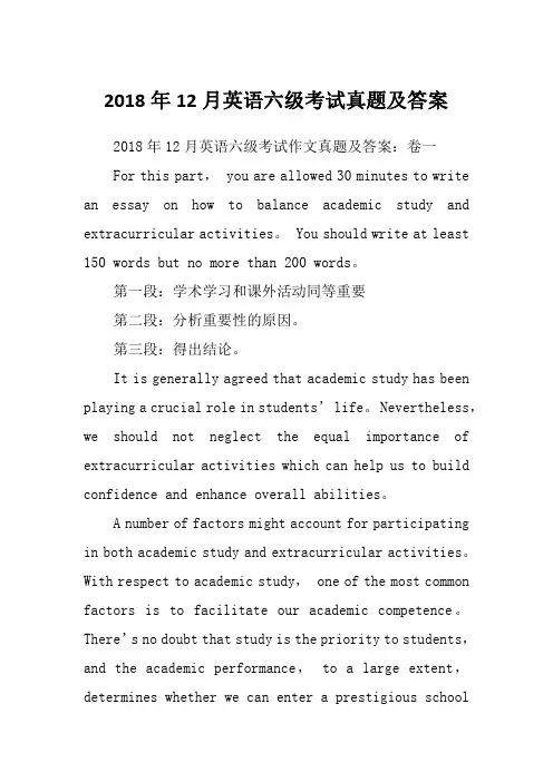 2018年12月英语六级考试真题及答案
