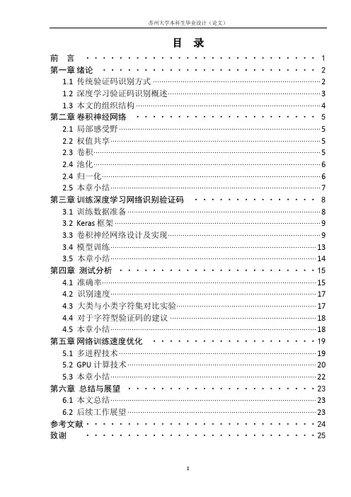 基于深度学习的验证码识别