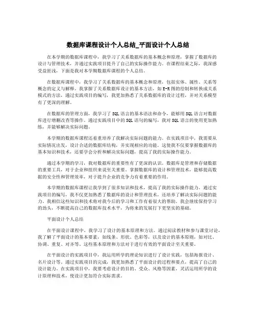 数据库课程设计个人总结_平面设计个人总结