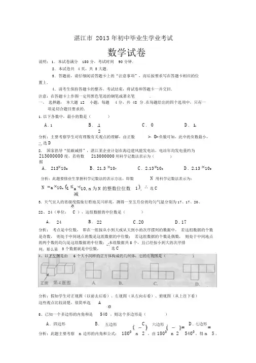 2013年广东省湛江市中考数学试题(含答案)