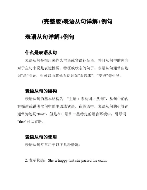 (完整版)表语从句详解+例句