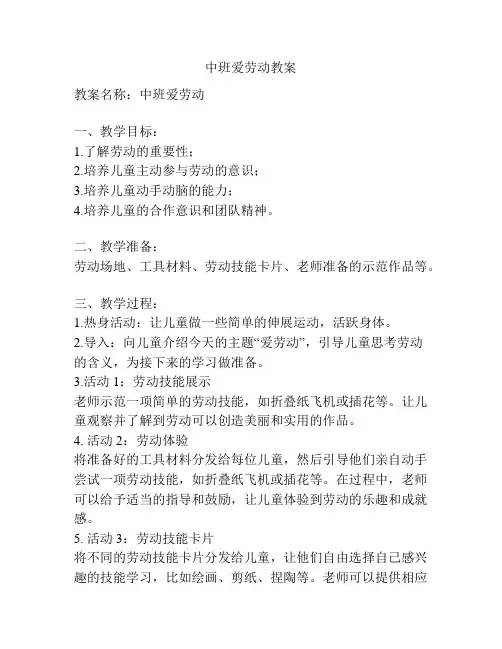 中班爱劳动教案