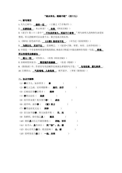 上海高考语文默写复习集(内部最全) 八