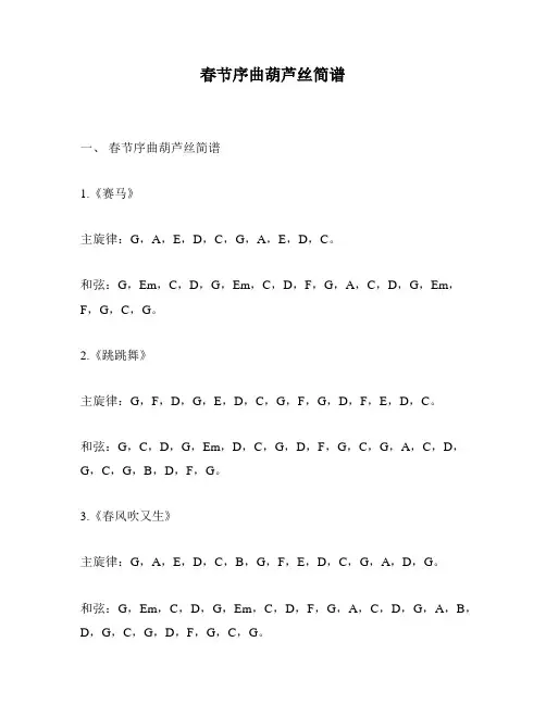 春节序曲葫芦丝简谱