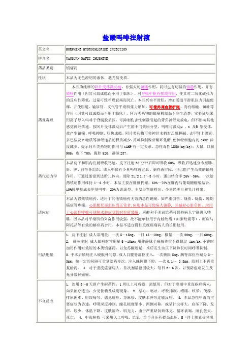 盐酸吗啡注射液说明书