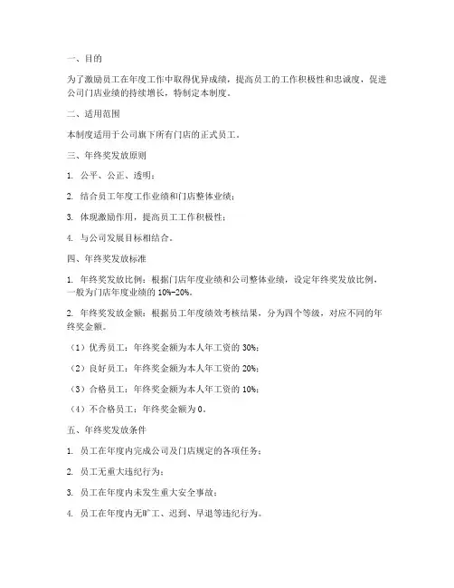 公司门店年终奖管理制度
