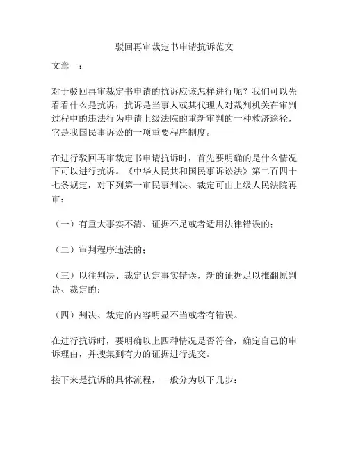 驳回再审裁定书申请抗诉范文