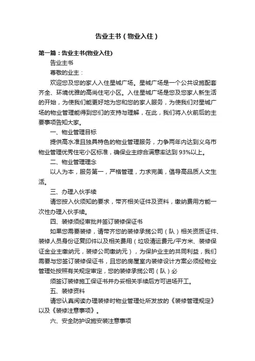 告业主书（物业入住）
