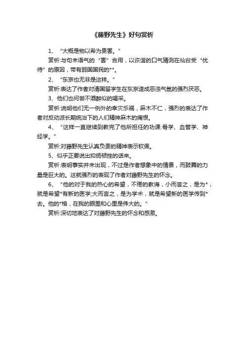 《藤野先生》好句赏析