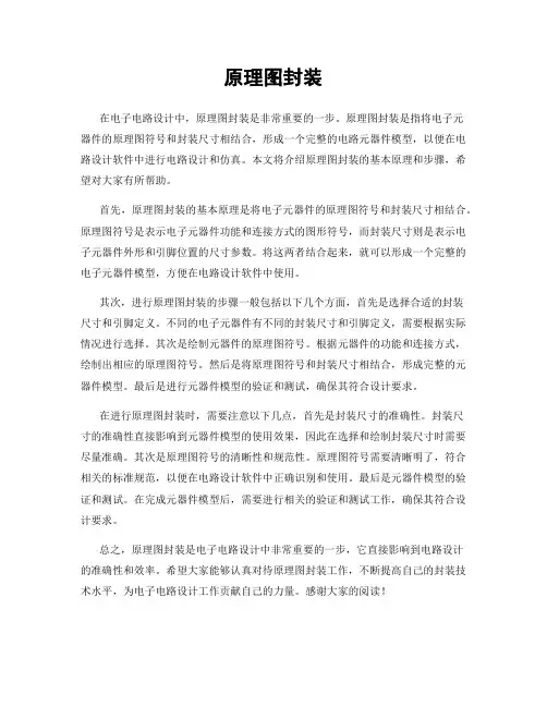 原理图封装