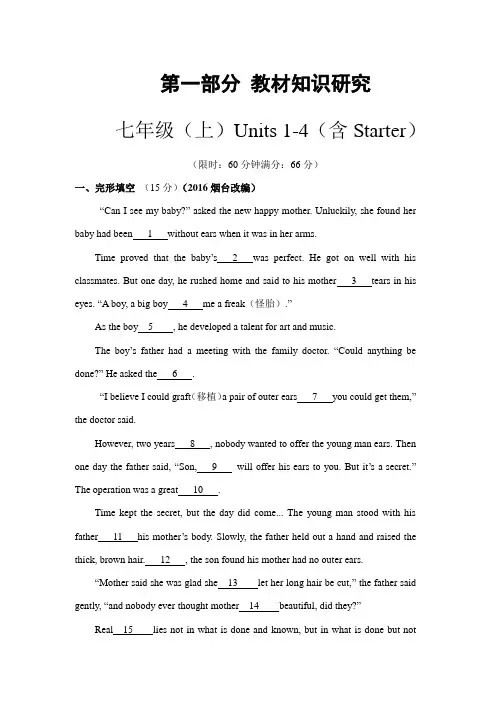 2017浙江【中考试题研究】英语(人教)第一部分  教材知识研究七年级(上)Units 1-4word版习题