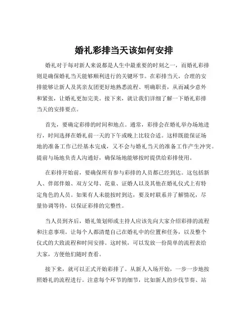 婚礼彩排当天该如何安排