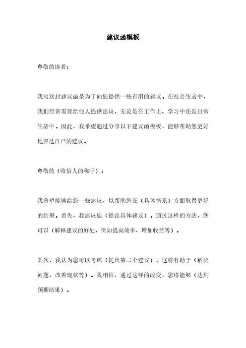 建议函模板