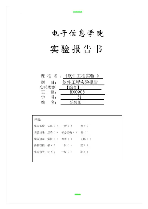 图书馆管理系统软件工程实验报告书