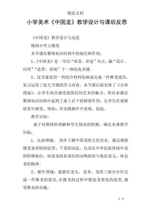 小学美术《中国龙》教学设计与课后反思