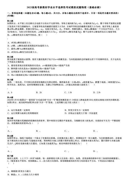2023届高考新教材学业水平选择性考试模拟试题物理(基础必刷)