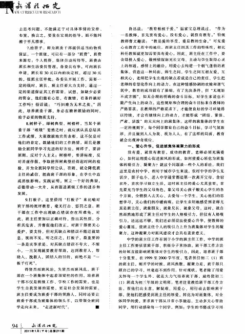 浅谈班主任对学生的爱心与严格要求