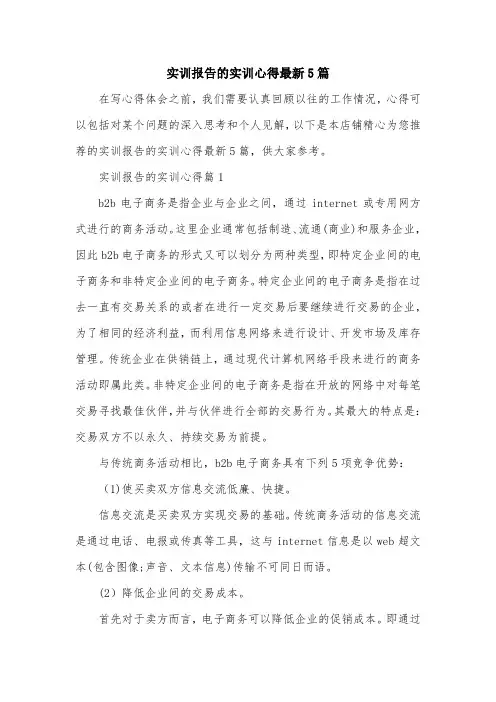 实训报告的实训心得最新5篇