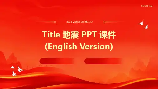 地震ppt课件英语