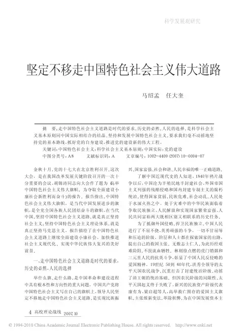 坚定不移走中国特色社会主义伟大道路