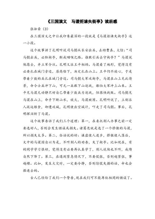 《三国演义 马谡拒谏失街亭》读后感