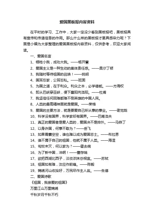 爱国黑板报内容资料