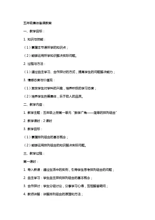 5年级集体备课教案