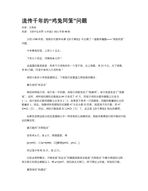 流传千年的“鸡兔同笼”问题